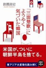 「三面楚歌」にようやく気づいた韓国