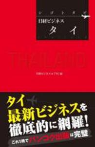 タイ 日経ビジネス