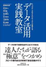 データ活用実践教室 - トップデータサイエンティストが教える