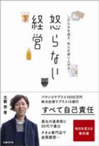 怒らない経営 - しがらみを超え、地元を盛り上げる！