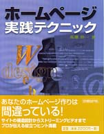 ホームページ実践テクニック