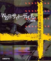 Ｗｅｂサイト・デザイン （改訂版）