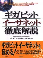 ギガビットイーサネット徹底解説