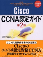 Ｃｉｓｃｏ　ＣＣＮＡ認定ガイド - ６４０－５０７対応 （第２版）