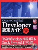 Ｏｒａｃｌｅ　Ｃｅｒｔｉｆｉｅｄ　Ｄｅｖｅｌｏｐｅｒ認定ガイド - Ｒ６／Ｒ６ｉ，Ｅ－Ｄｅｖｅｌｏｐｅｒ対応