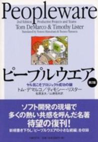 ピープルウェア　第２版―ヤル気こそプロジェクト成功の鍵 （第２版）