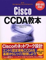 Ｃｉｓｃｏ　ＣＣＤＡ（シーシーディーエー）教本 - ６４０－４４１対応