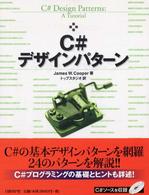 Ｃ＃デザインパターン