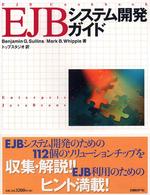 ＥＪＢシステム開発ガイド
