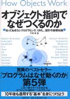 オブジェクト指向でなぜつくるのか - 知っておきたいプログラミング、ＵＭＬ、設計の基礎知