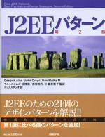 Ｊ２ＥＥパターン （第２版）