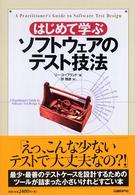 はじめて学ぶソフトウェアのテスト技法