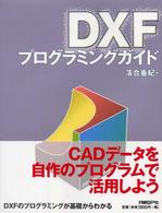 ＤＸＦプログラミングガイド