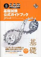 ＣＡＤ利用技術者試験基礎試験公式ガイドブック 〈平成１８年度版〉