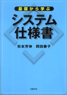 基礎から学ぶシステム仕様書