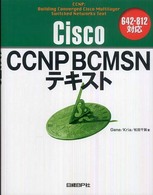 Ｃｉｓｃｏ　ＣＣＮＰ　ＢＣＭＳＮテキスト - ６４２－８１２対応