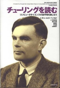 チューリングを読む - コンピュータサイエンスの金字塔を楽しもう