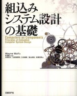 組込みシステム設計の基礎