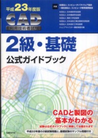 ＣＡＤ利用技術者試験２級・基礎公式ガイドブック 〈平成２３年度版〉