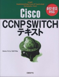 Ｃｉｓｃｏ　ＣＣＮＰ　ＳＷＩＴＣＨテキスト - ６４２－８１３対応