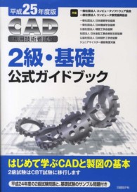 ＣＡＤ利用技術者試験２級・基礎公式ガイドブック 〈平成２５年度版〉
