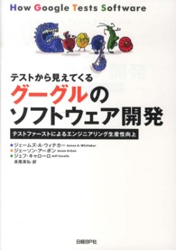 テストから見えてくるグーグルのソフトウェア開発 - テストファーストによるエンジニアリング生産性向上