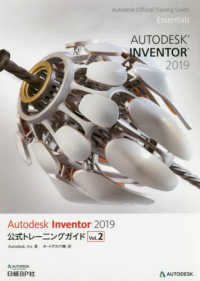 Ａｕｔｏｄｅｓｋ　Ｉｎｖｅｎｔｏｒ　２０１９公式トレーニングガイド〈Ｖｏｌ．２〉