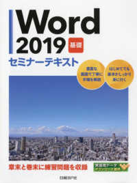 Ｗｏｒｄ２０１９基礎セミナーテキスト