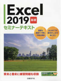 Ｅｘｃｅｌ２０１９基礎セミナーテキスト