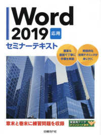 Ｗｏｒｄ２０１９応用セミナーテキスト