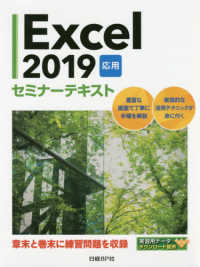 Ｅｘｃｅｌ２０１９応用セミナーテキスト