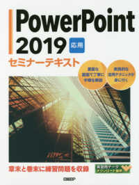 ＰｏｗｅｒＰｏｉｎｔ　２０１９応用セミナーテキスト