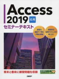 Ａｃｃｅｓｓ　２０１９応用セミナーテキスト