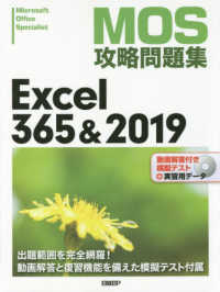 ＭＯＳ攻略問題集Ｅｘｃｅｌ３６５＆２０１９