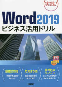 Ｗｏｒｄ２０１９ビジネス活用ドリル