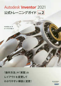 Ａｕｔｏｄｅｓｋ　Ｉｎｖｅｎｔｏｒ　２０２１公式トレーニングガイド 〈Ｖｏｌ．２〉