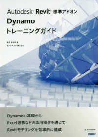 Ａｕｔｏｄｅｓｋ　Ｒｅｖｉｔ標準アドオンＤｙｎａｍｏトレーニング