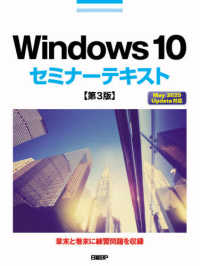 Ｗｉｎｄｏｗｓ　１０セミナーテキスト - Ｍａｙ　２０２０　Ｕｐｄａｔｅ対応 （第３版）