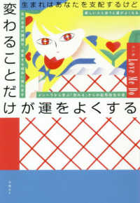 生まれはあなたを支配するけど変わることだけが運をよくする