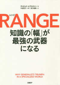 ＲＡＮＧＥ - 知識の「幅」が最強の武器になる