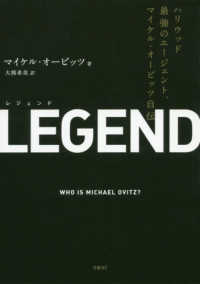 ＬＥＧＥＮＤ―ハリウッド最強のエージェント、マイケル・オービッツ自伝