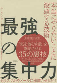 最強の集中力 - 本当にやりたいことに没頭する技術