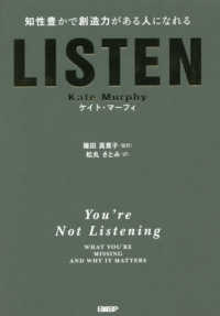 ＬＩＳＴＥＮ - 知性豊かで創造力がある人になれる