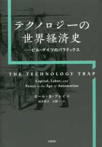 テクノロジーの世界経済史 - ビル・ゲイツのパラドックス