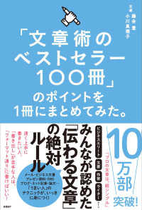 「文章術のベストセラー１００冊」のポイントを１冊にまとめてみた。