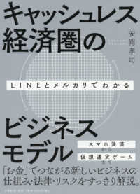 ＬＩＮＥとメルカリでわかるキャッシュレス経済圏のビジネスモデル