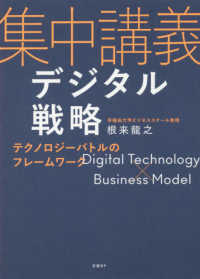 集中講義デジタル戦略 - テクノロジーバトルのフレームワーク