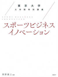 東京大学大学院特別講義　スポーツビジネスイノベーション