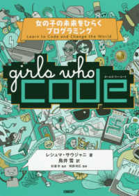 Ｇｉｒｌｓ　Ｗｈｏ　Ｃｏｄｅ - 女の子の未来をひらくプログラミング