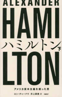 ハミルトン 〈下〉 - アメリカ資本主義を創った男